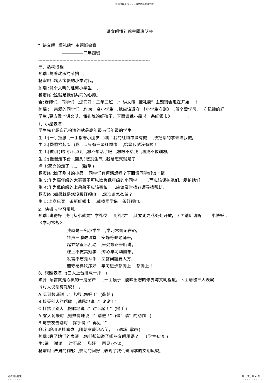 2022年2022年讲文明懂礼貌主题班队会 .pdf_第1页