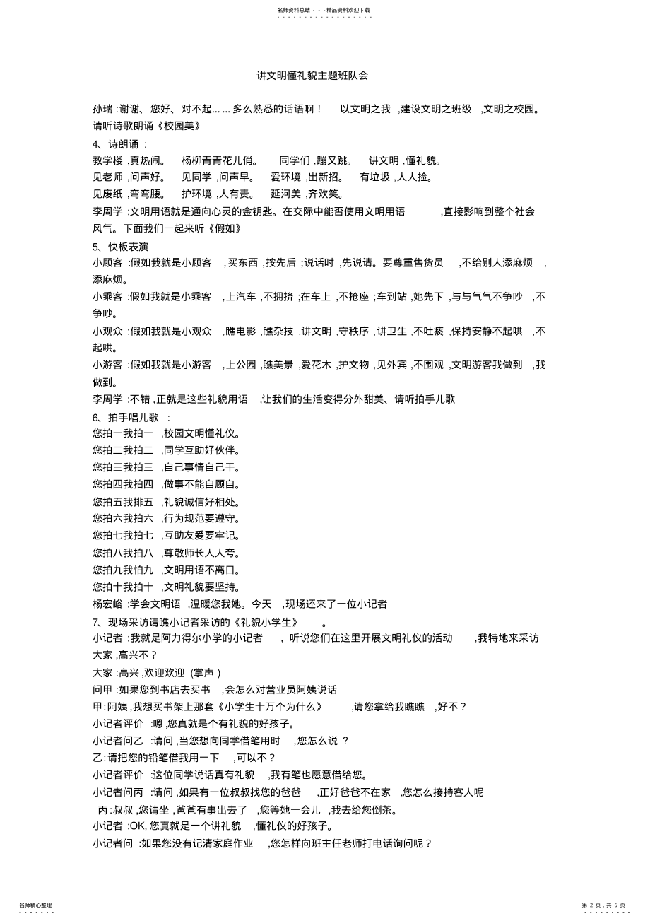 2022年2022年讲文明懂礼貌主题班队会 .pdf_第2页