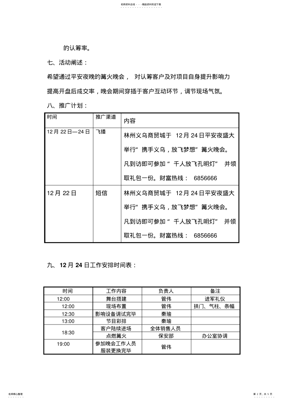 2022年2022年篝火晚会策划方案 .pdf_第2页