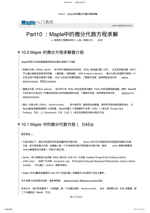 2022年Maple入门教程Part_微分代数方程DAE求解 .pdf