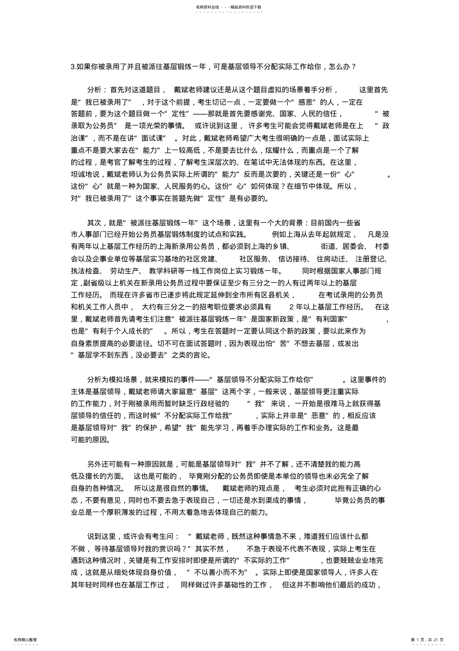 2022年深圳边检面试真题 .pdf_第1页