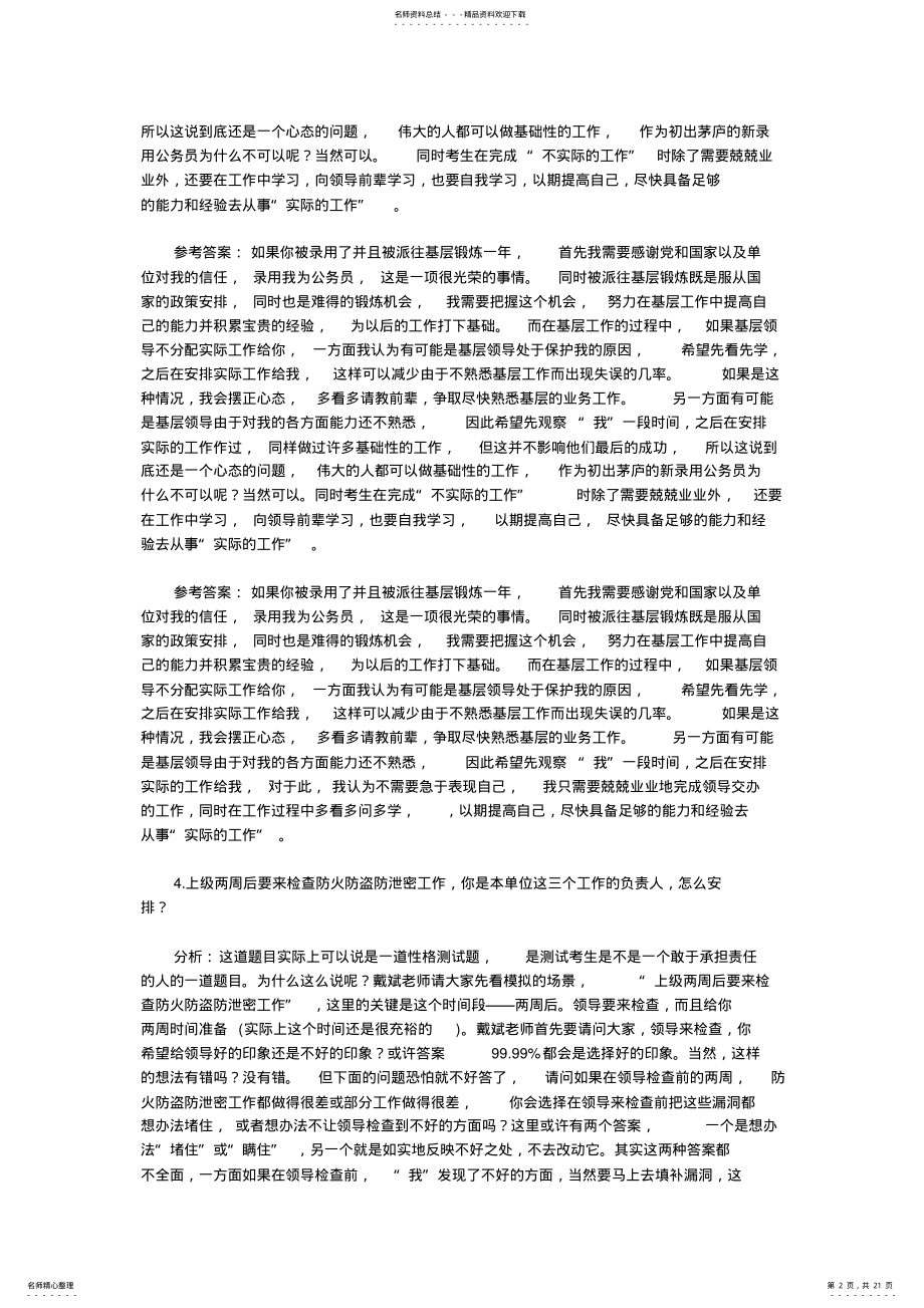 2022年深圳边检面试真题 .pdf_第2页