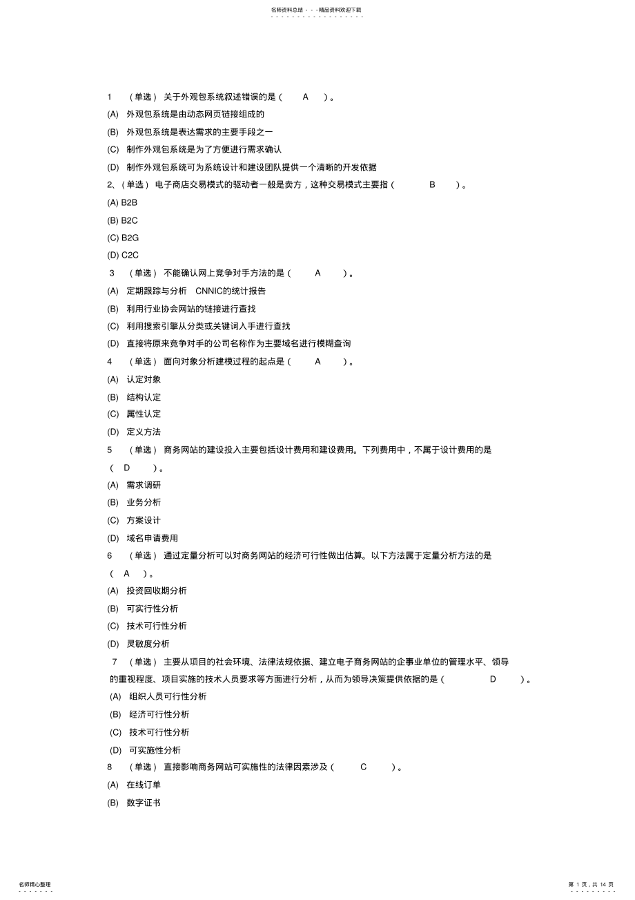 2022年模块电子商务系统规划与建设 .pdf_第1页