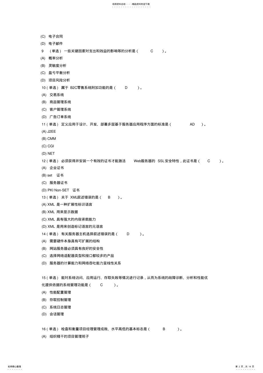 2022年模块电子商务系统规划与建设 .pdf_第2页