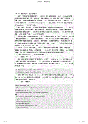 2022年ASP.NET教程数据库的操作 .pdf