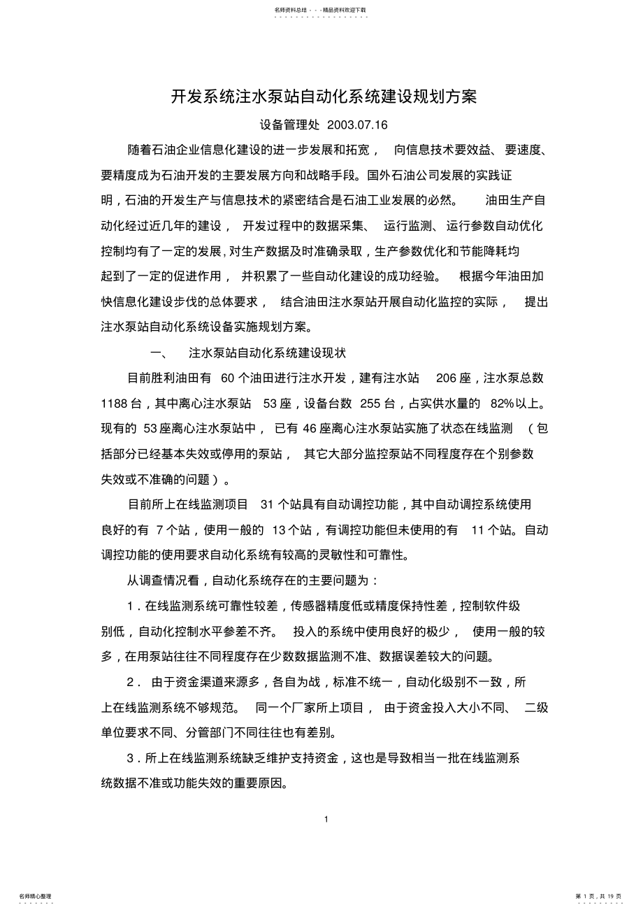 2022年泵站自动化系统方案 .pdf_第1页