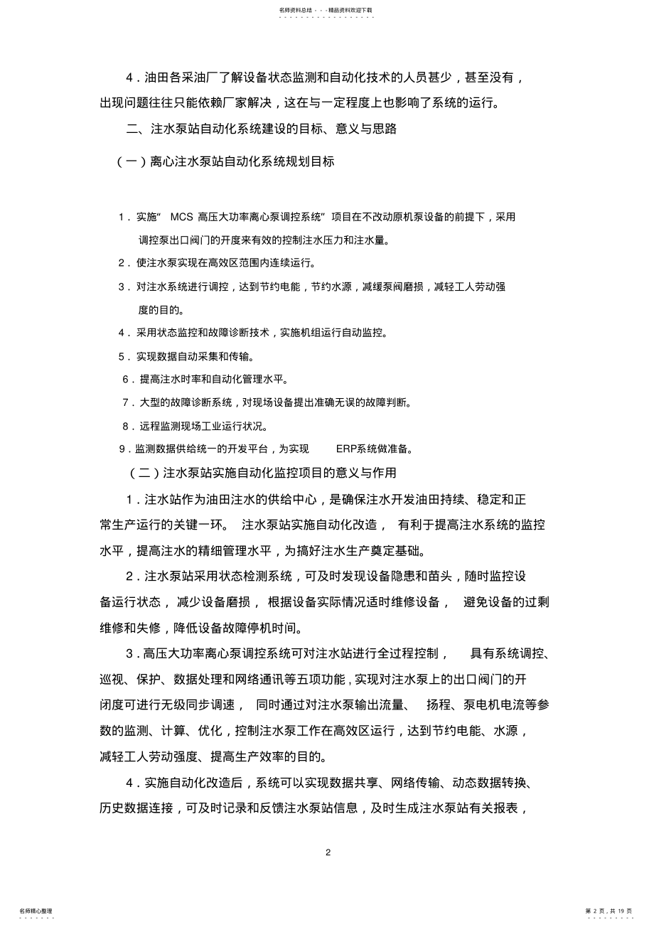 2022年泵站自动化系统方案 .pdf_第2页