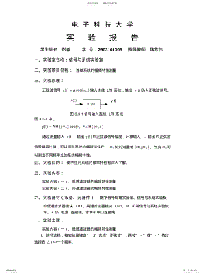 2022年2022年连续系统的幅频特性测量 .pdf