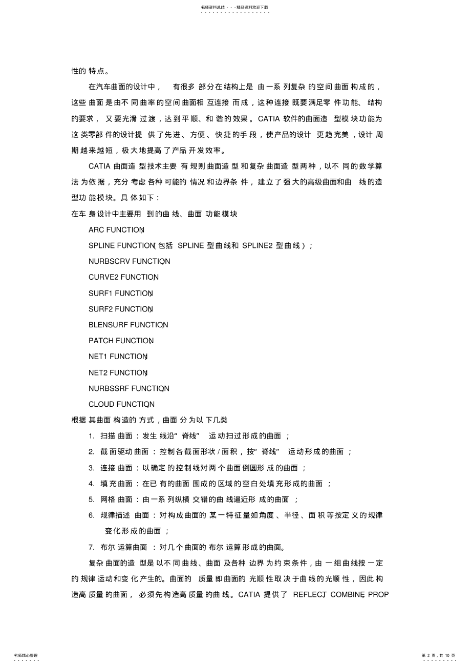 2022年A级曲面设计软件介绍 .pdf_第2页