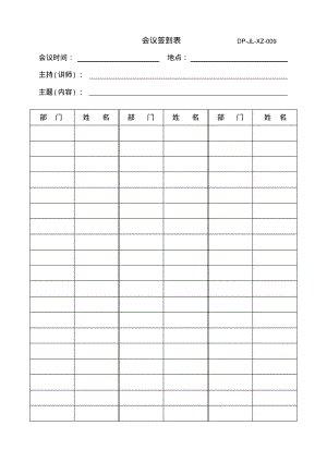 会议签到表.pdf