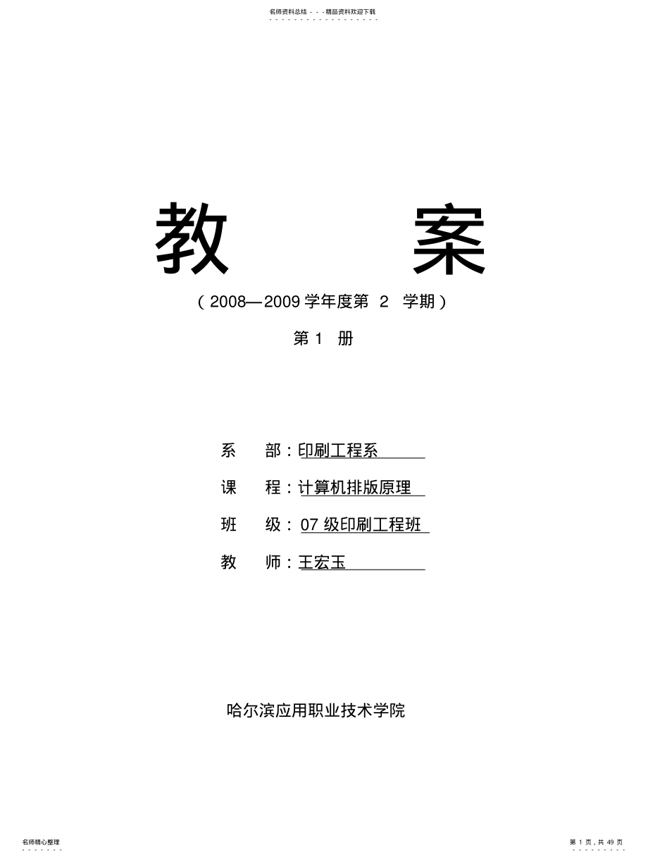 2022年2022年计算机排版原理Word教案 .pdf_第1页