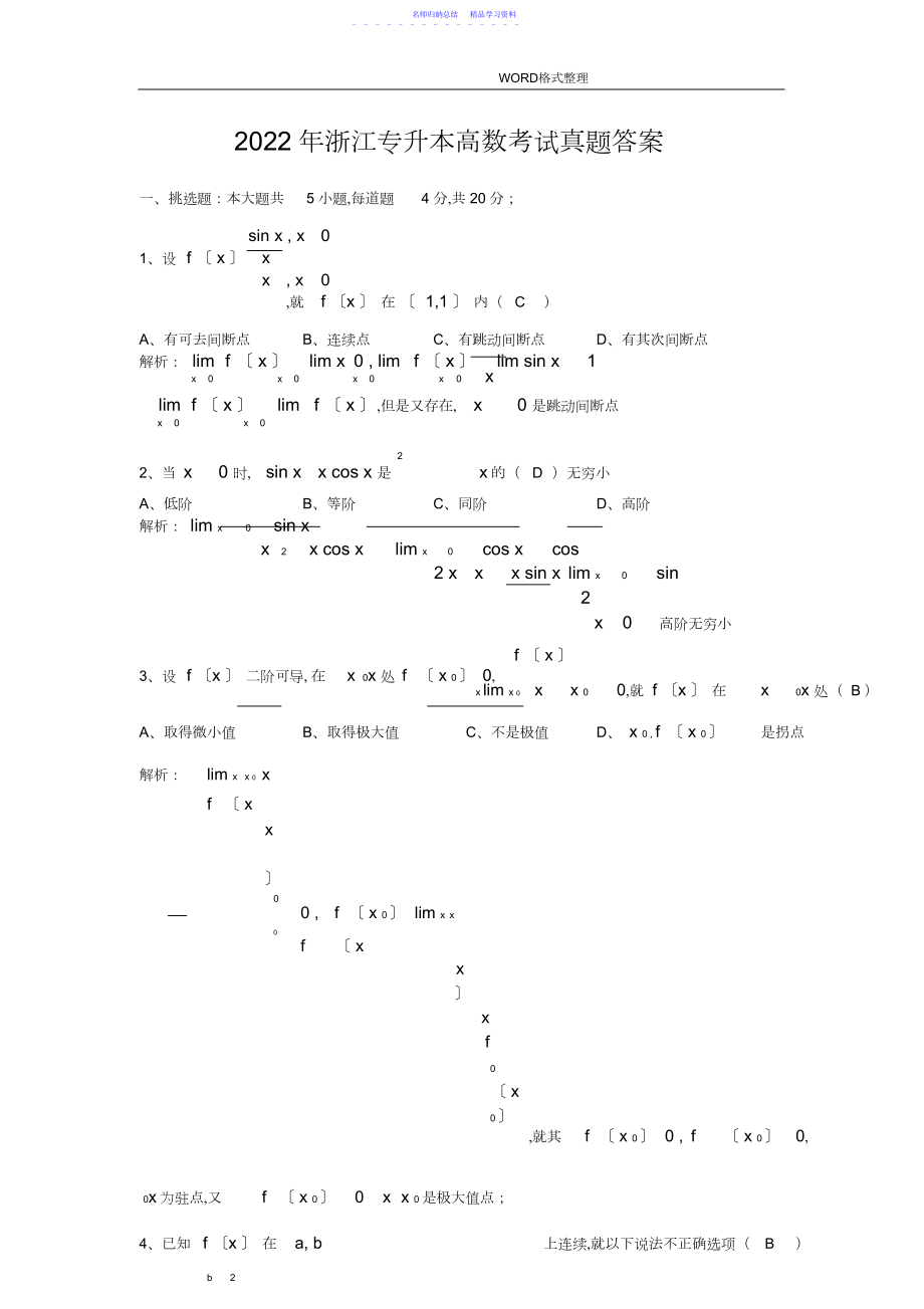 2022年浙江专升本高等数学真题.docx_第1页