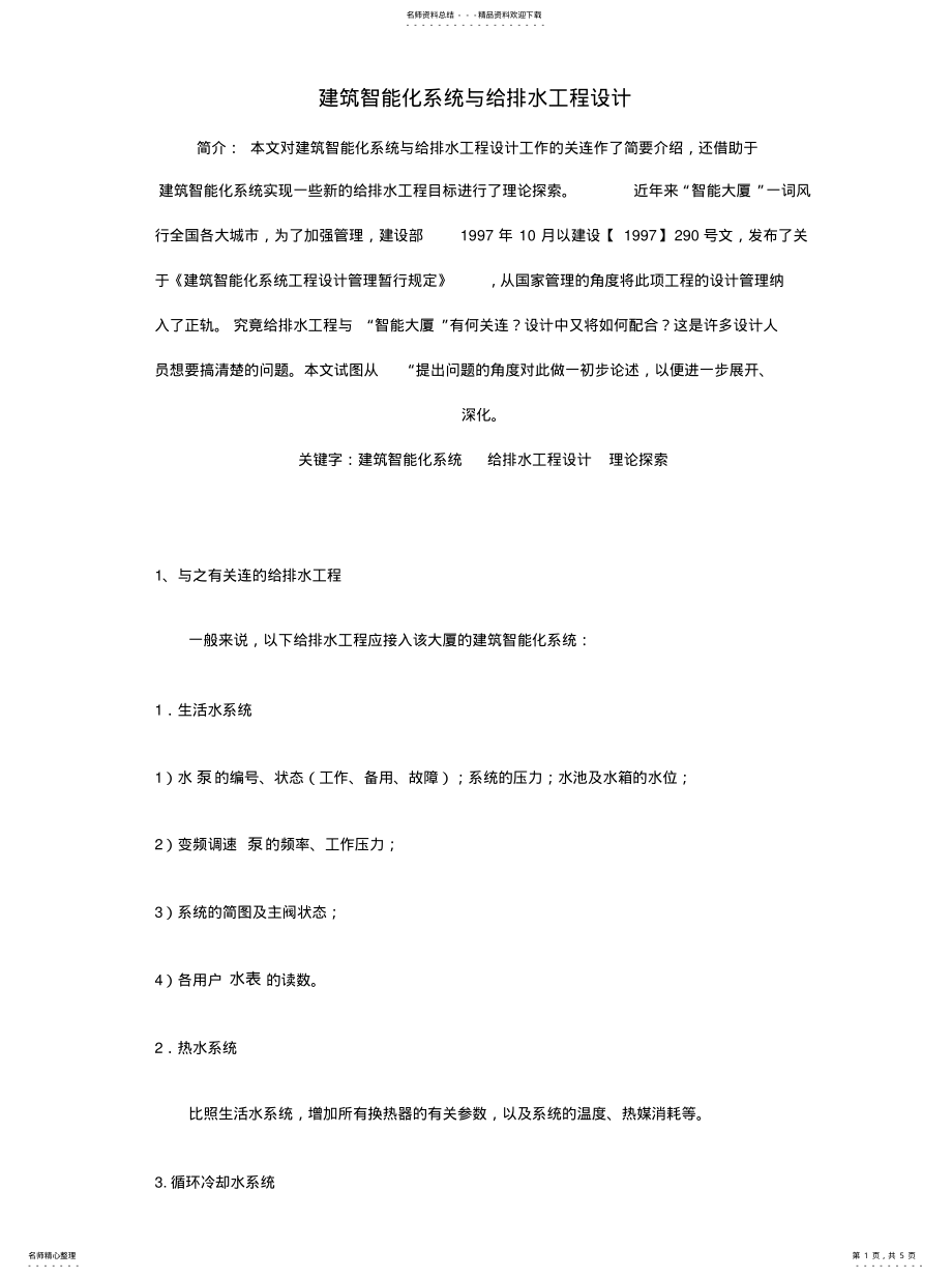 2022年2022年给排水与智能建筑 .pdf_第1页