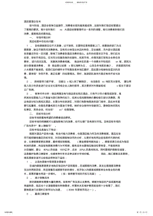 2022年2022年酒店管理企划书 .pdf