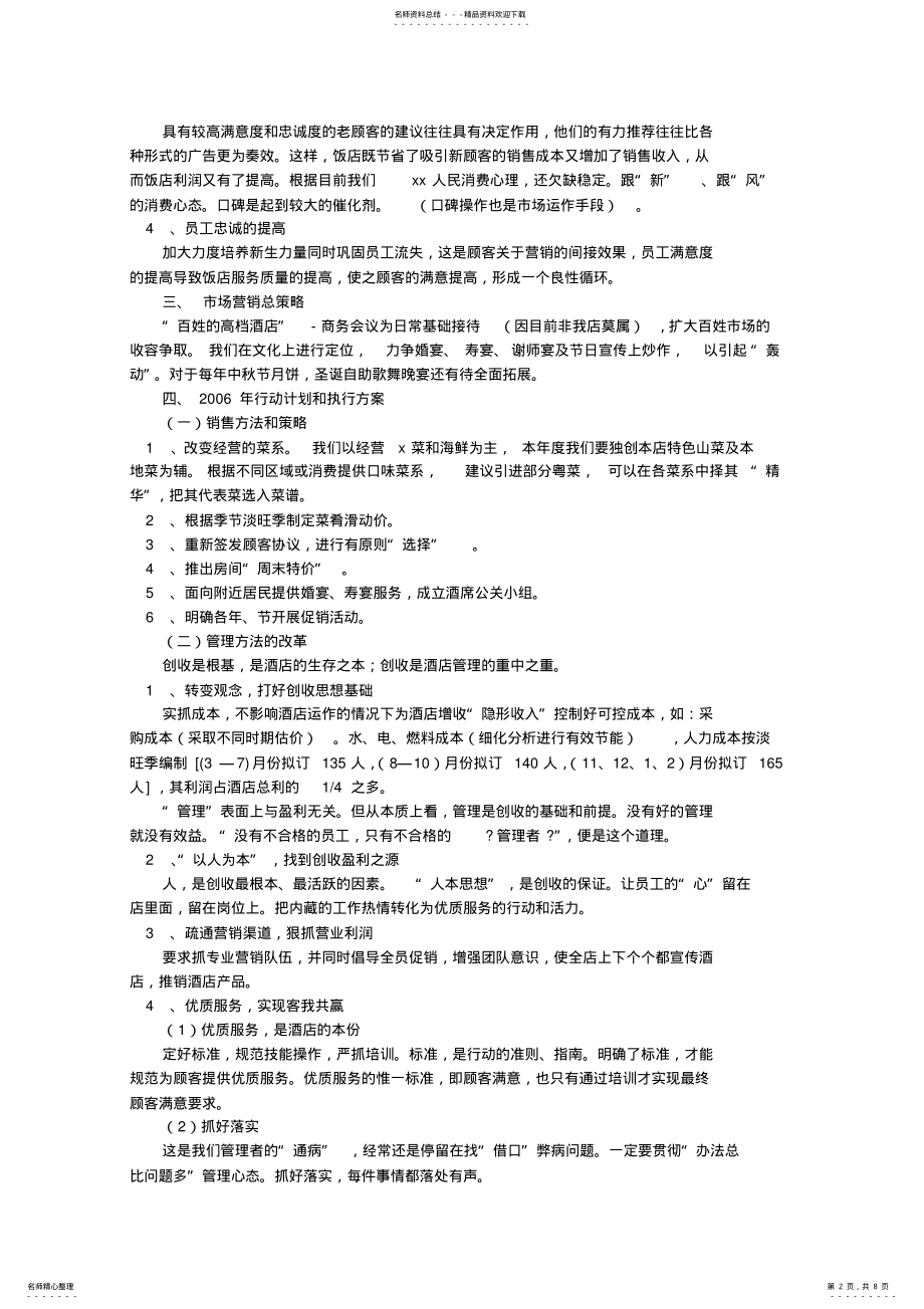 2022年2022年酒店管理企划书 .pdf_第2页