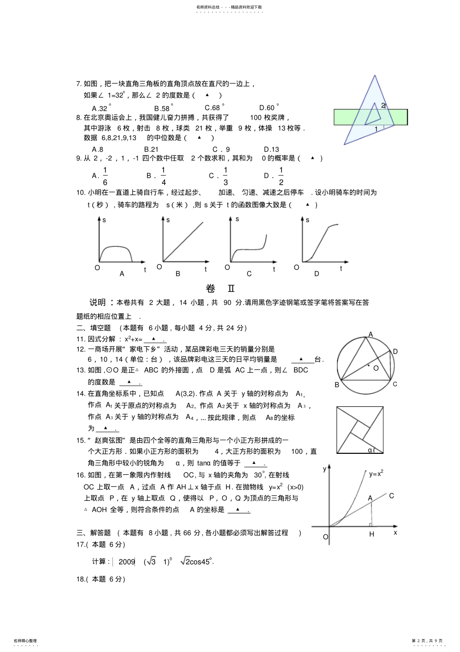 2022年浙江省金华市中考数学试题 5.pdf_第2页