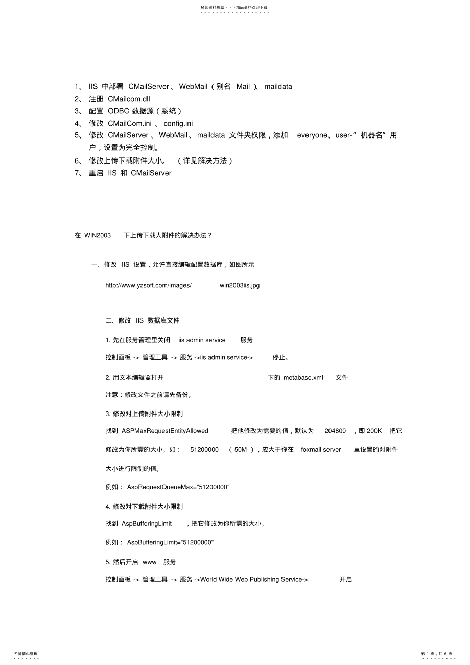 2022年Cmail邮件服务器配置 .pdf_第1页