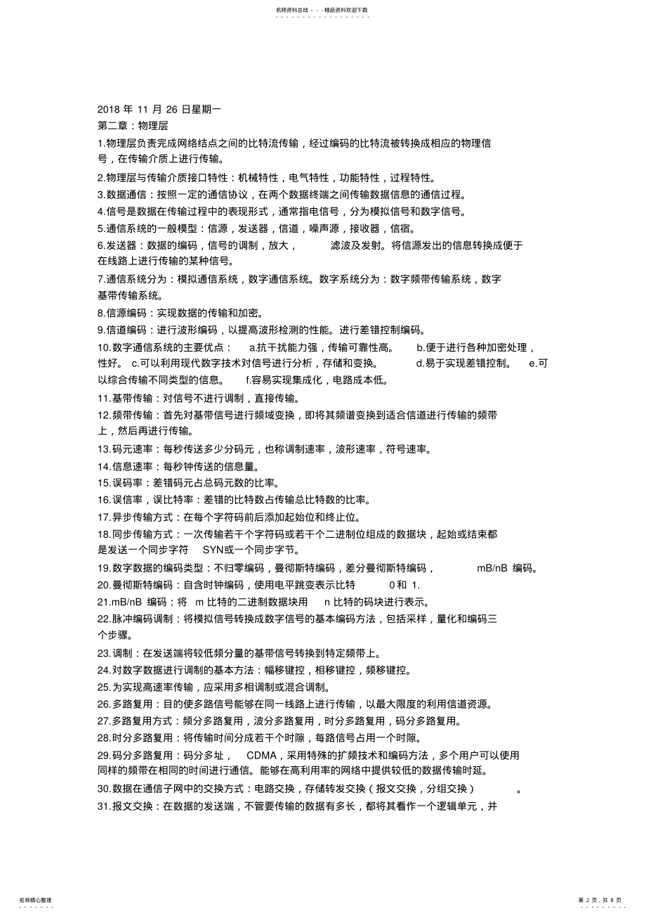 2022年2022年计算机网络知识点汇总 .pdf_第2页