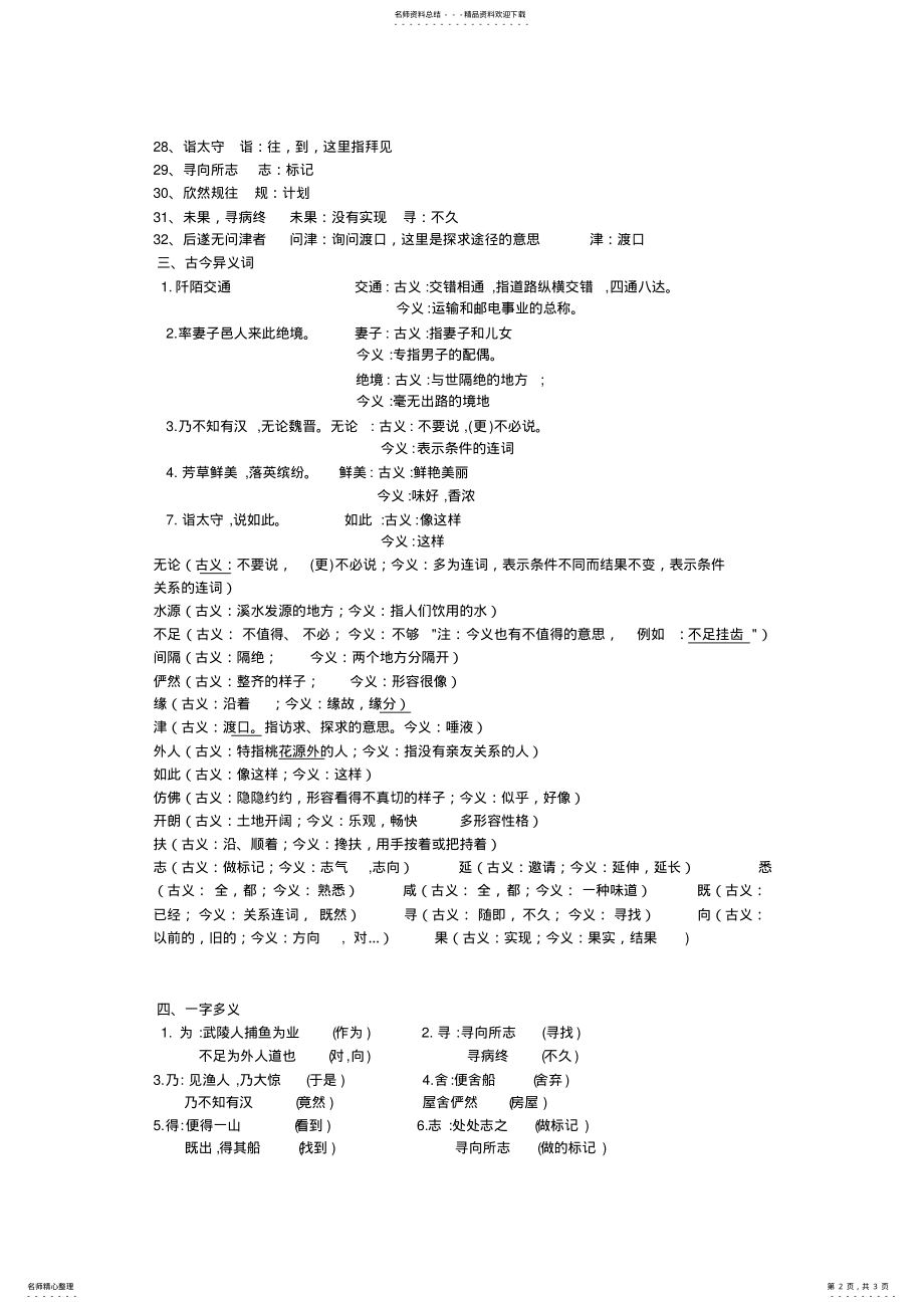 2022年桃花源记知识点总结 .pdf_第2页