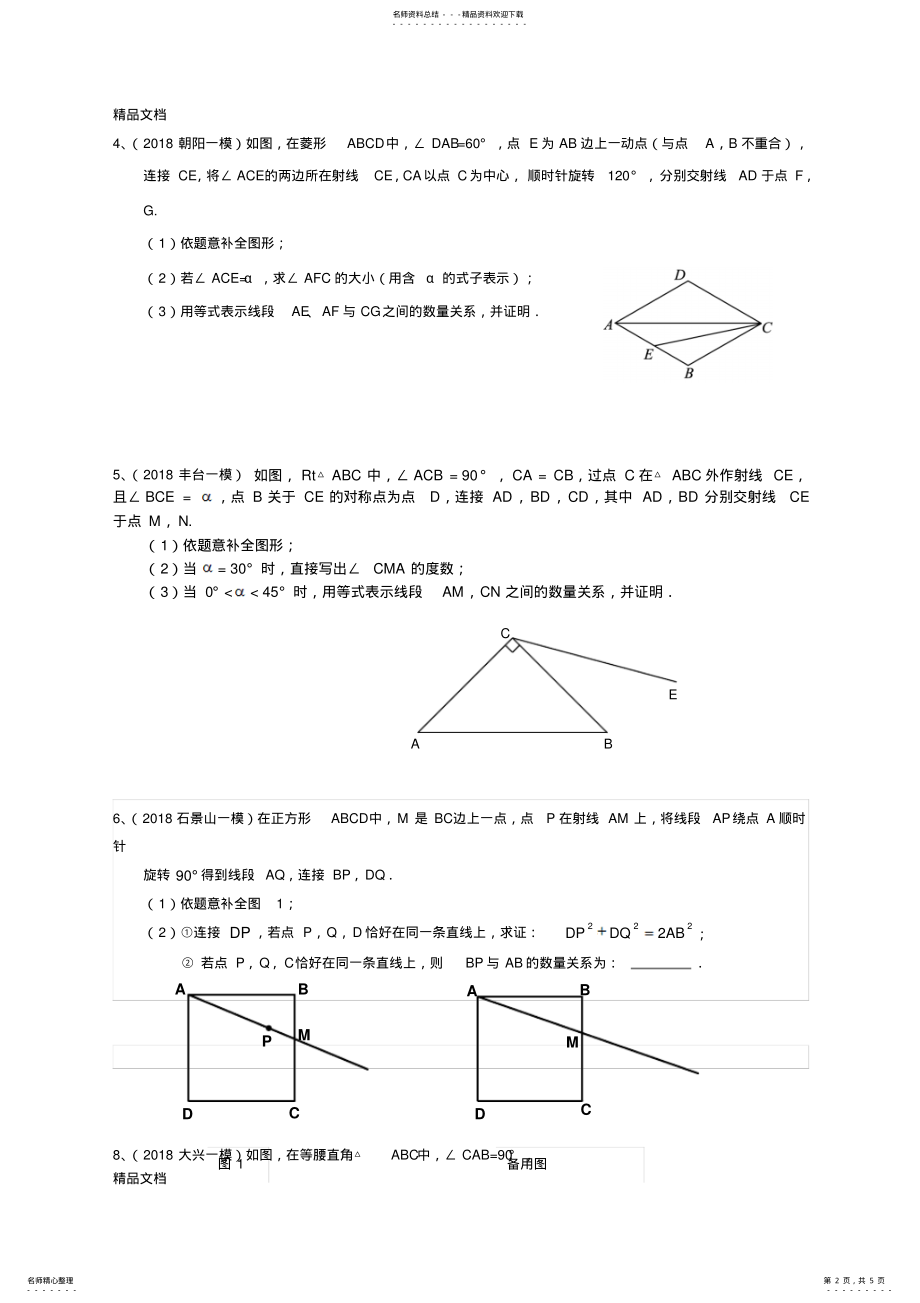 2022年最新北京各区初三数学中考一模汇编——几何综合 .pdf_第2页