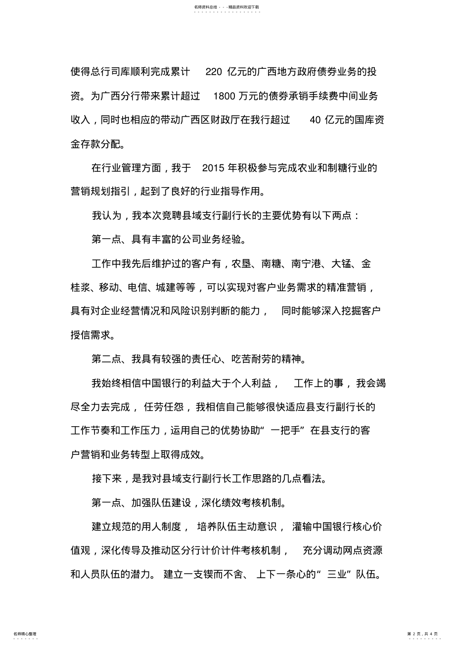 2022年2022年竞聘行长第一环节的自我介绍 .pdf_第2页