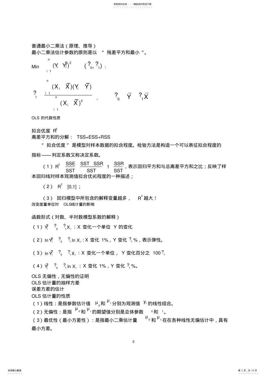 2022年2022年计量经济学复习要点 .pdf_第2页