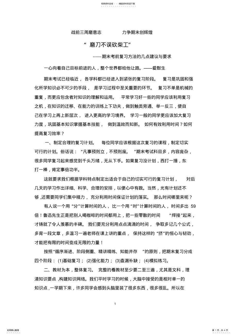 2022年期末考试前的复习方法 2.pdf_第1页