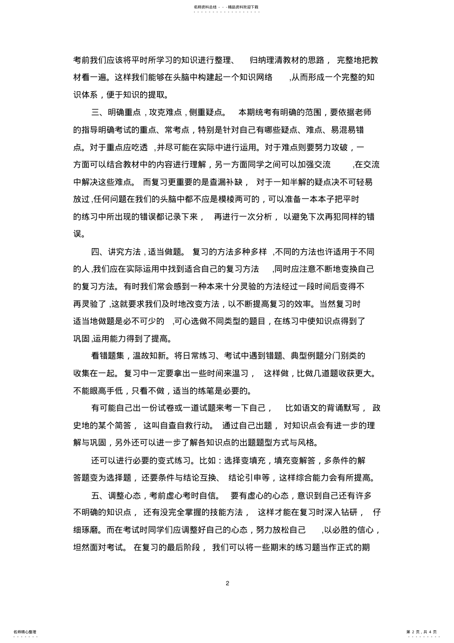 2022年期末考试前的复习方法 2.pdf_第2页