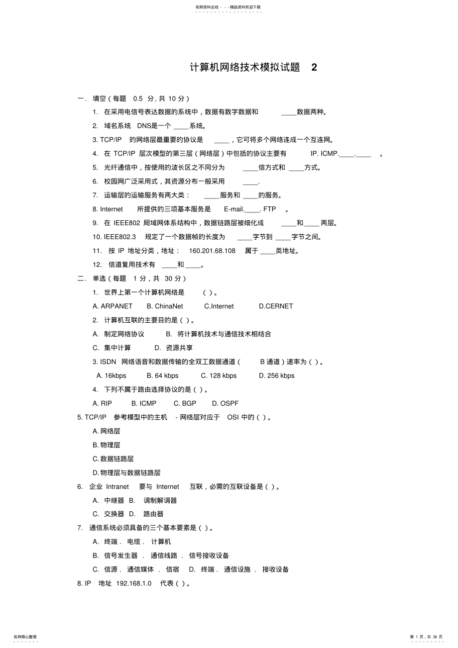 2022年2022年计算机网络-试卷汇总 .pdf_第1页