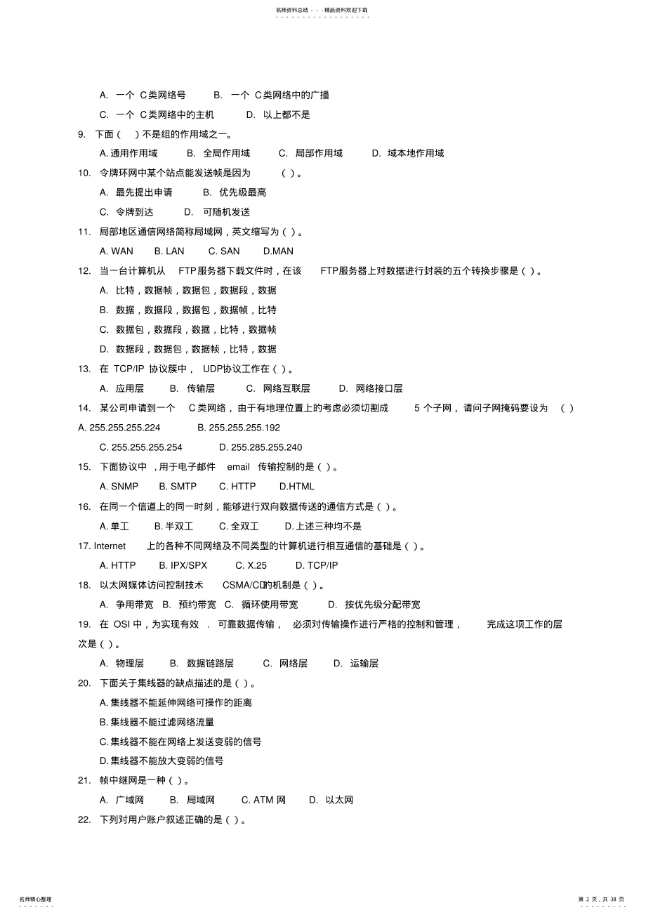 2022年2022年计算机网络-试卷汇总 .pdf_第2页