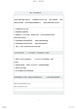 监控摄像调节 .pdf