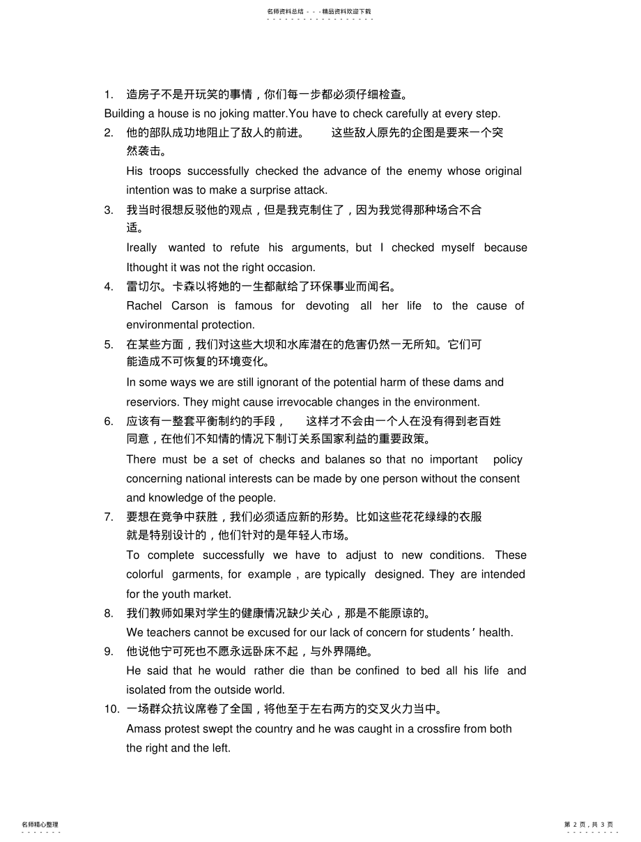 2022年杨立民现代大学英语第三册Unit课后练习参照 .pdf_第2页