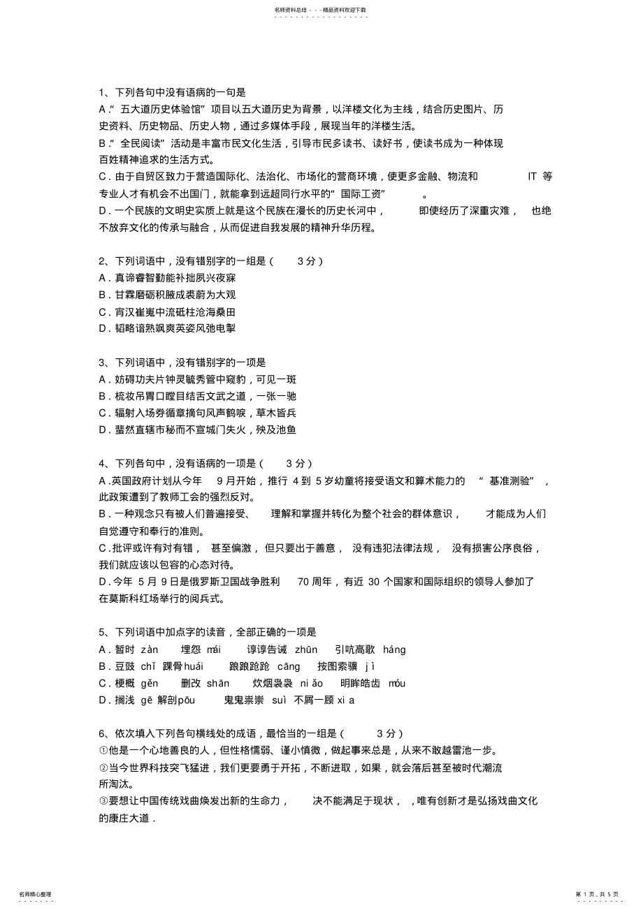 2022年海南省高考语文试卷及参考答案最新考试试题库 .pdf_第1页