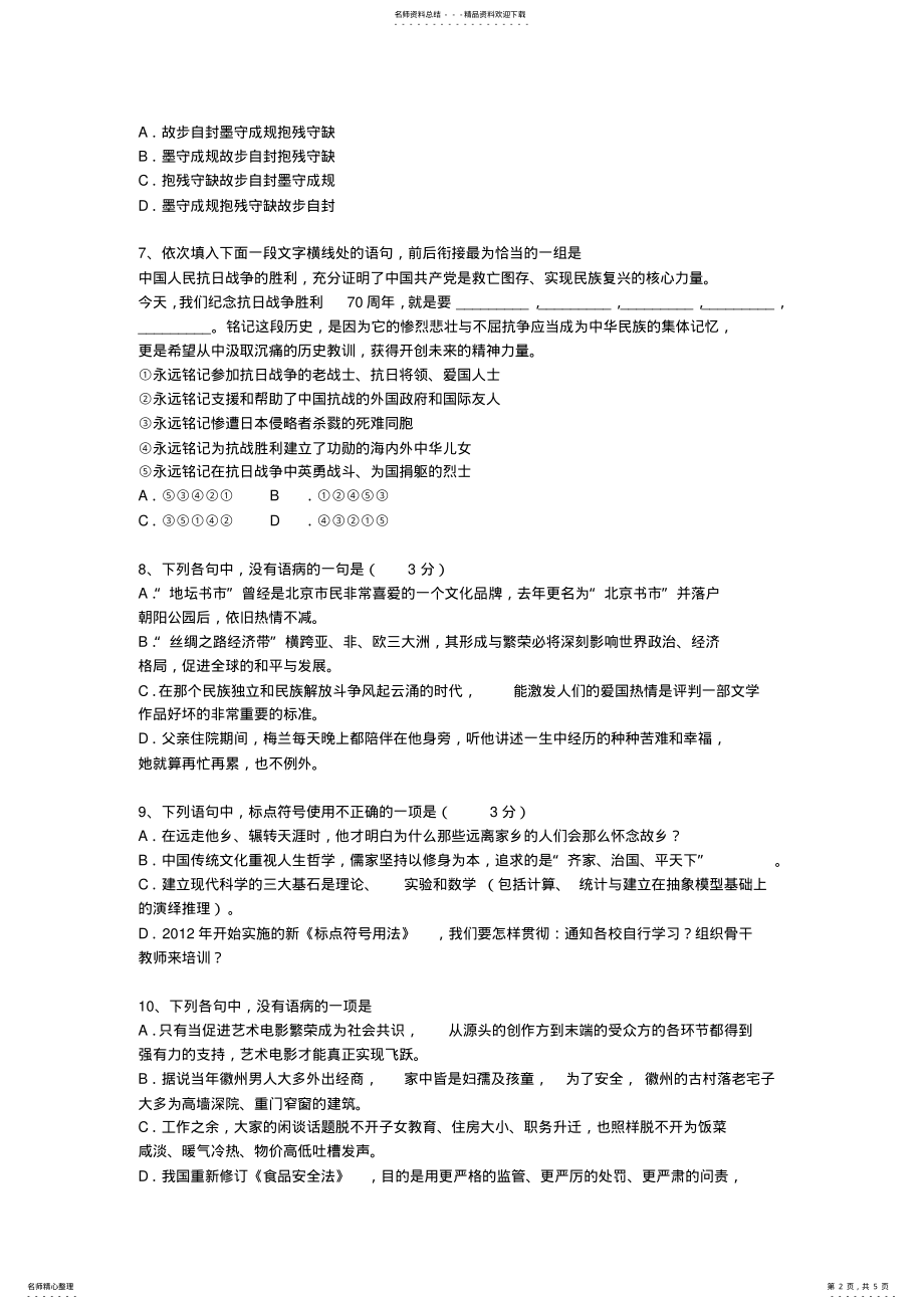 2022年海南省高考语文试卷及参考答案最新考试试题库 .pdf_第2页