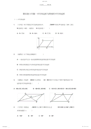 2022年期末复习专题：平行四边形与特殊平行四边形.docx