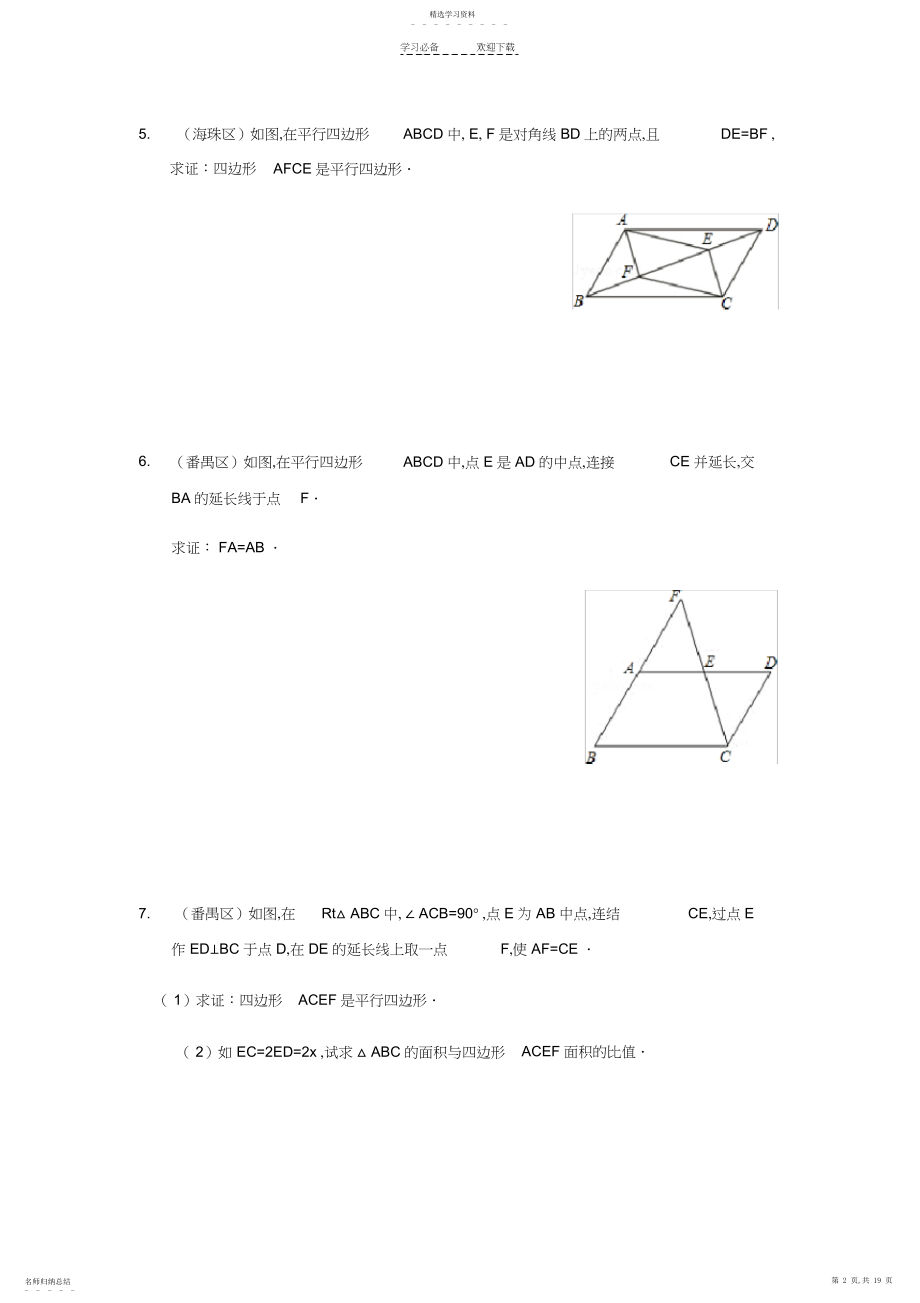 2022年期末复习专题：平行四边形与特殊平行四边形.docx_第2页