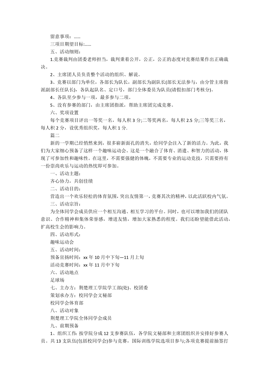 大学学生会活动策划书模板.docx_第2页