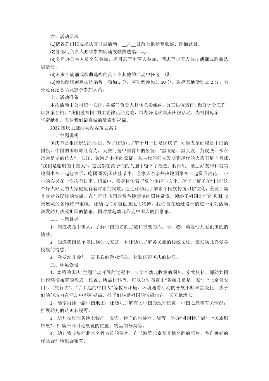 2022国庆主题活动内容策划案.docx_第2页