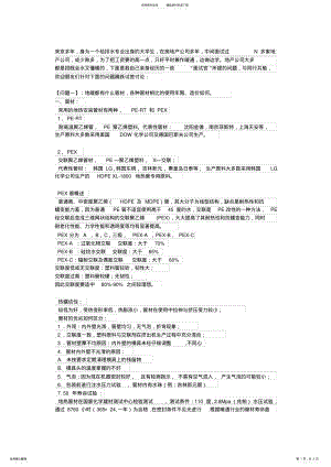 2022年2022年甲方水暖工程师面试题 .pdf