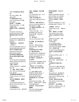 2022年法语句子翻译 .pdf