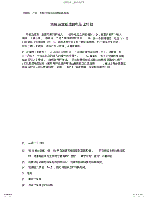 2022年2022年集成运放组成的电压比较器 .pdf