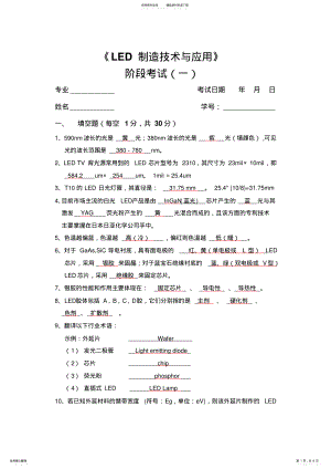 2022年LED照明试卷 .pdf