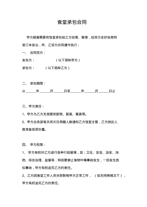 食堂承包合同.pdf