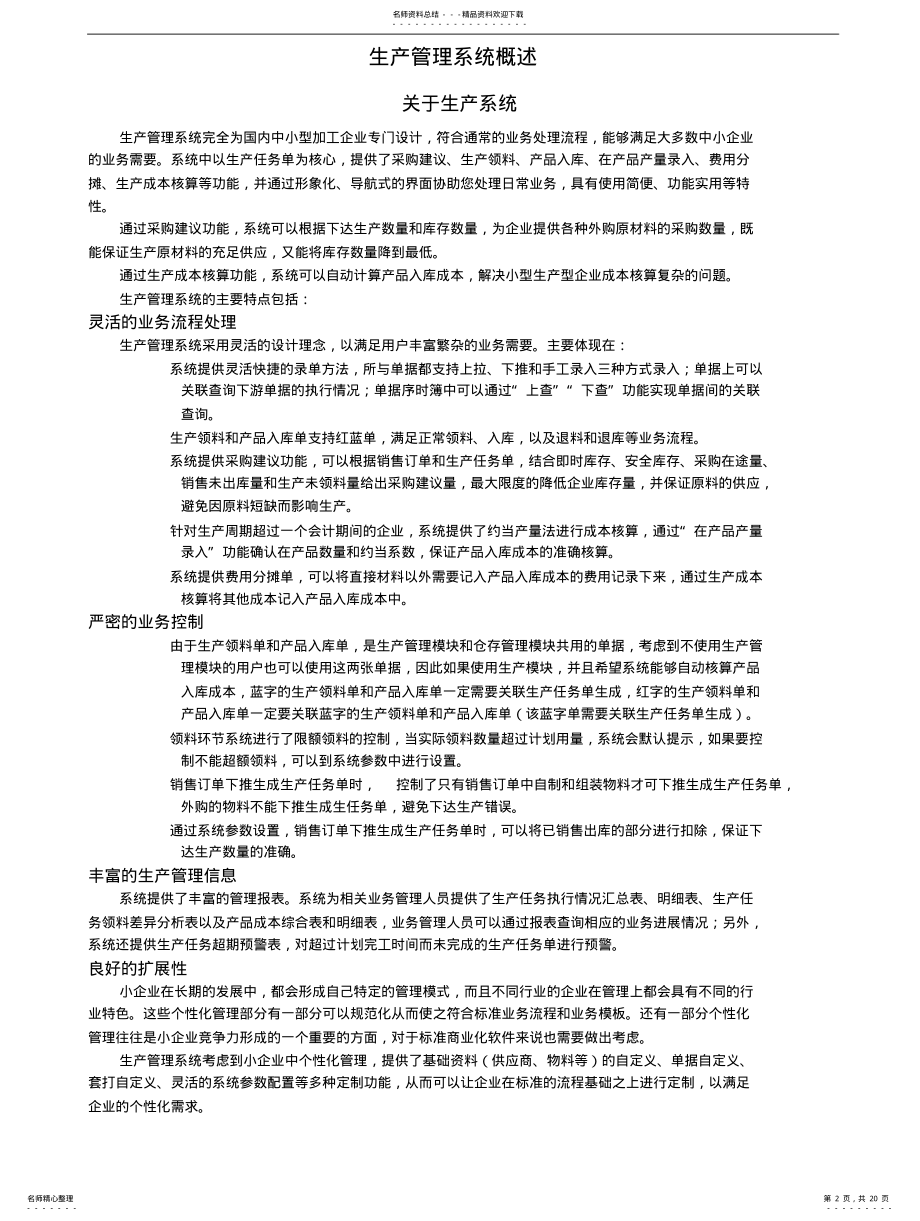 2022年2022年金蝶系统-生产管理 .pdf_第2页