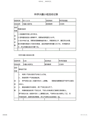 2022年2022年科学兴趣小组活动记录 3.pdf