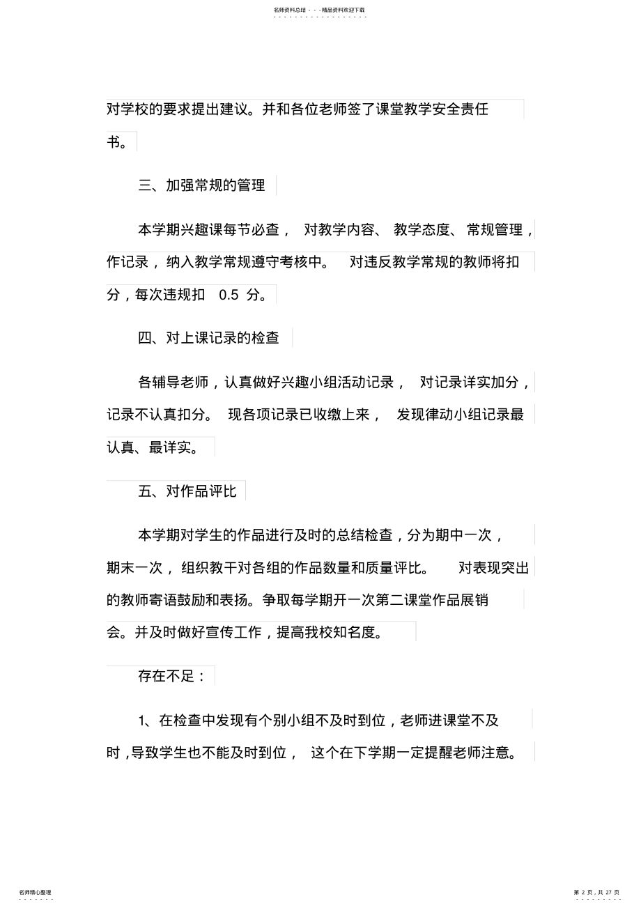 2022年有关课外活动总结合集篇 .pdf_第2页