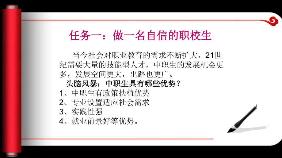 做一名自信的职校生ppt课件.ppt_第1页