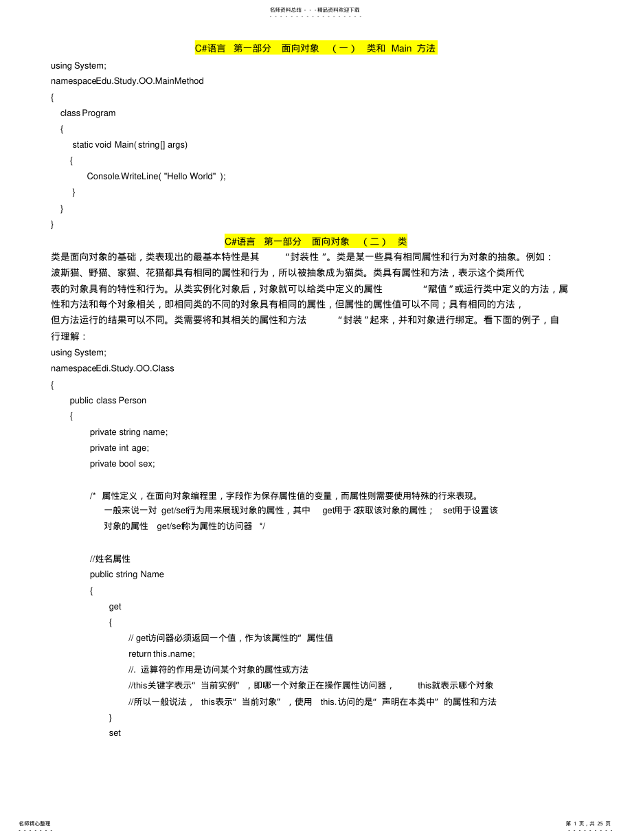 2022年C#教程—最佳的入门教程 .pdf_第1页