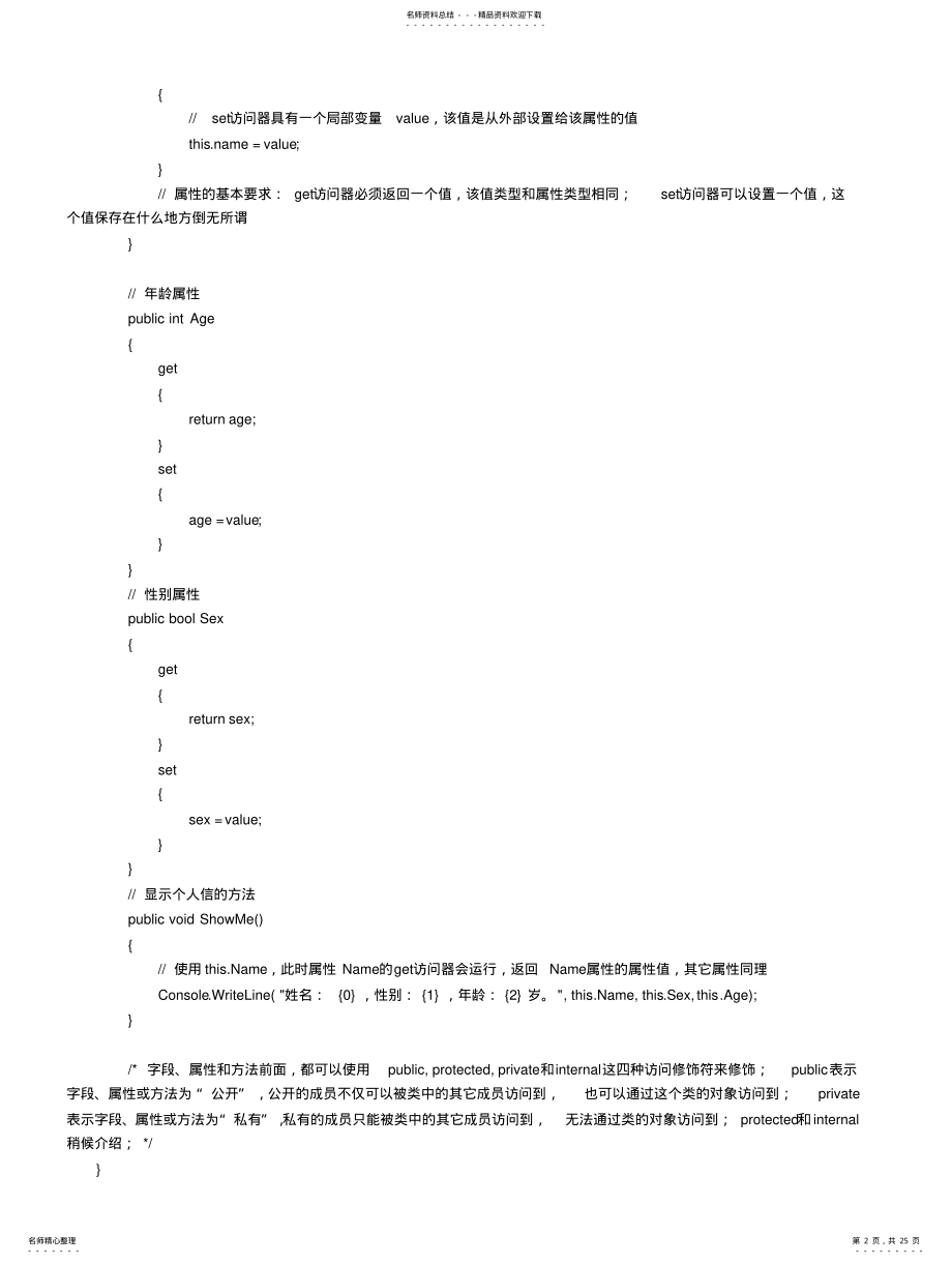 2022年C#教程—最佳的入门教程 .pdf_第2页