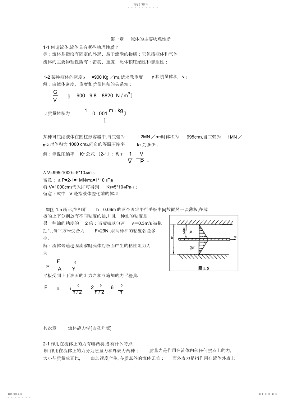 2022年材料加工冶金传输原理习题答案.docx_第1页